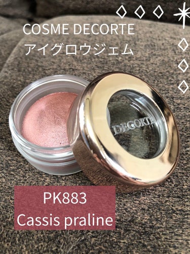 アイグロウ ジェム PK883/DECORTÉ/ジェル・クリームアイシャドウを使ったクチコミ（1枚目）