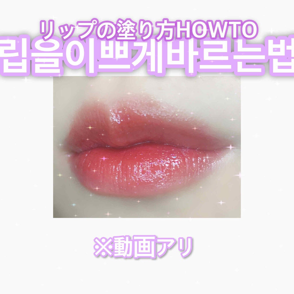 ジューシーラスティングティント/rom&nd/リップティントを使ったクチコミ(1枚目)