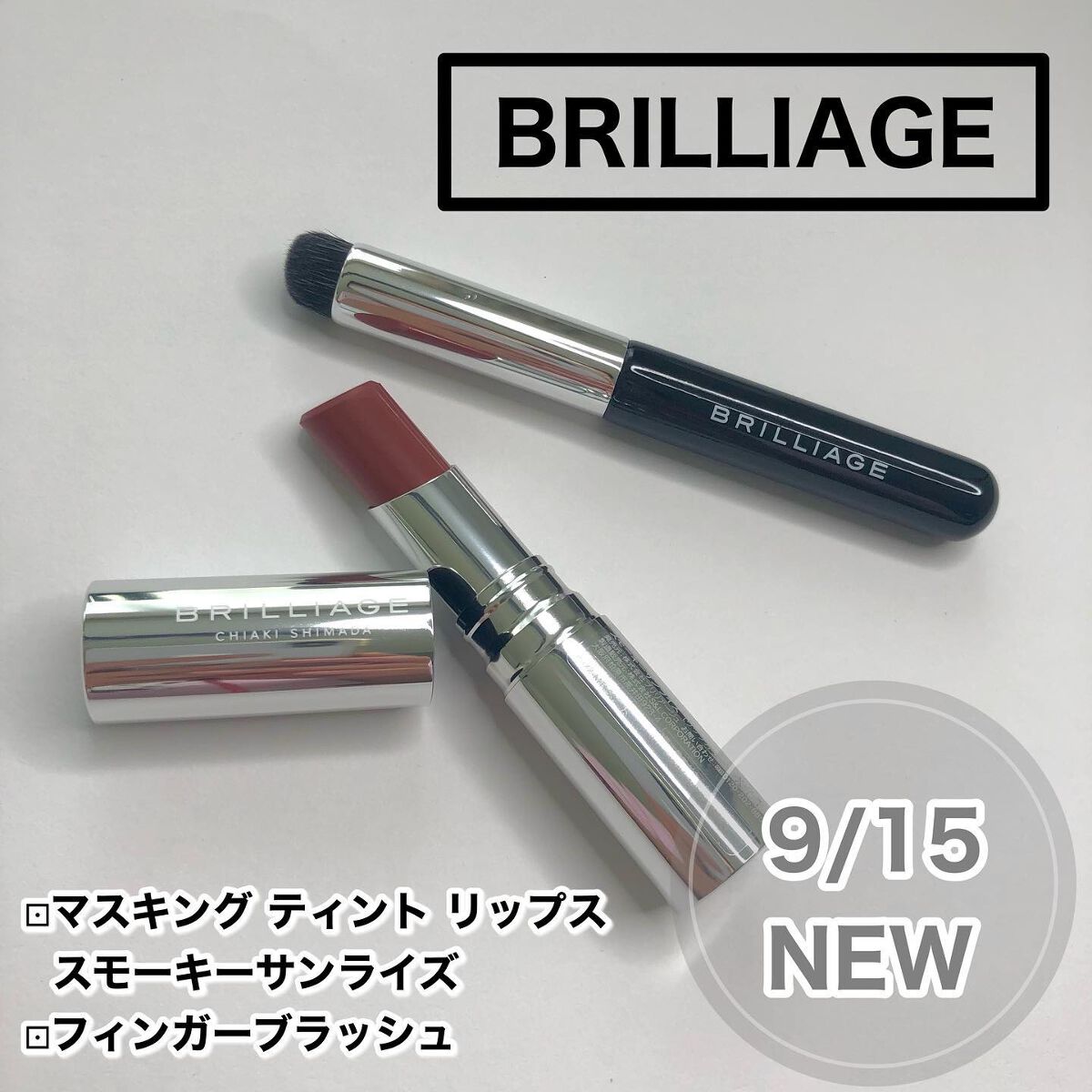 マスキング ティント リップス/ブリリアージュ/リップティントを使ったクチコミ（1枚目）