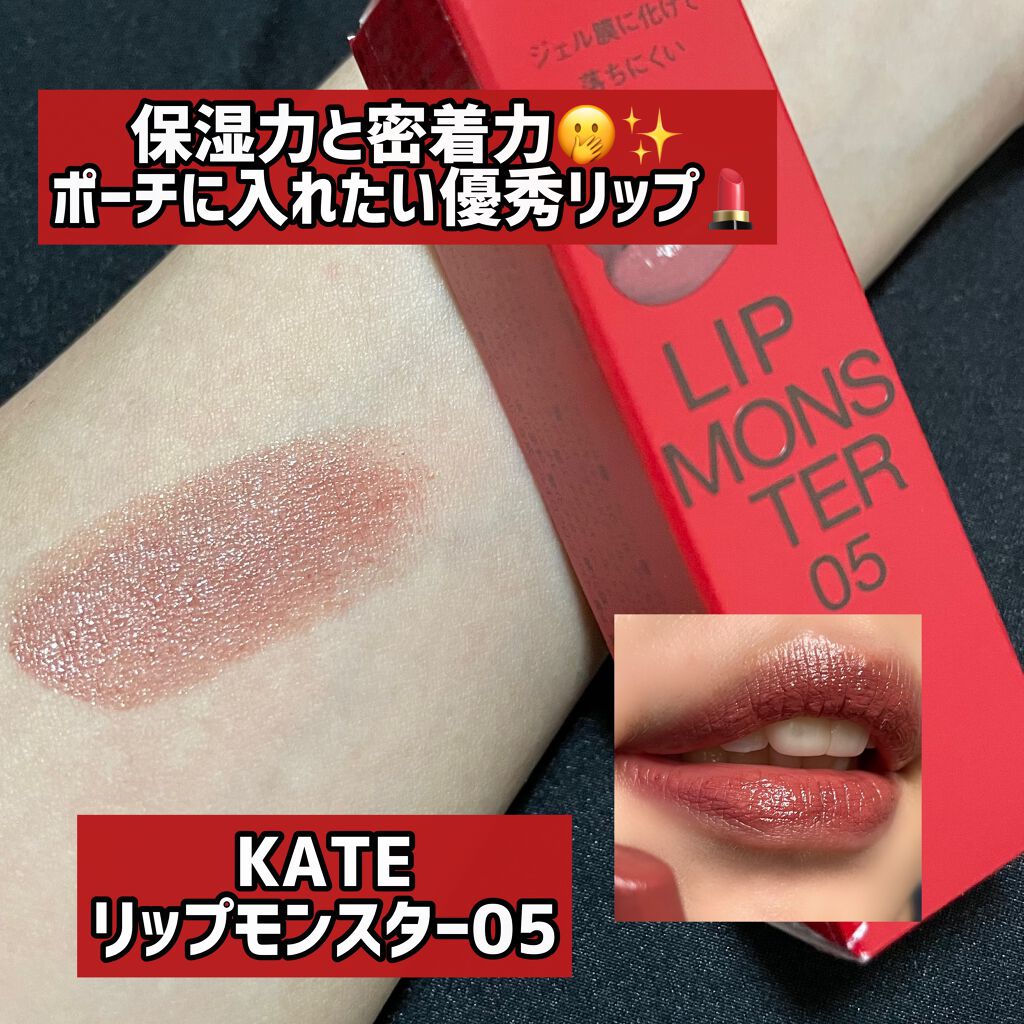 ケイト リップモンスター/KATE/口紅を使ったクチコミ（1枚目）