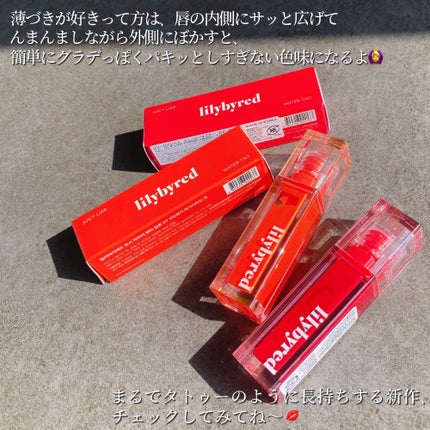 ジューシーライアー ウォーターティント/lilybyred/リップティントを使ったクチコミ(6枚目)