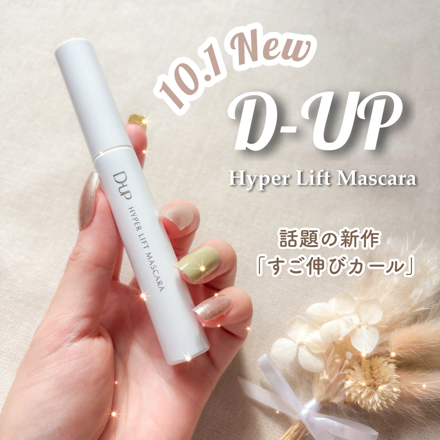 ハイパーリフトマスカラ/D-UP/マスカラを使ったクチコミ(1枚目)