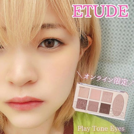 プレイトーンアイパレット/ETUDE/アイシャドウパレットを使ったクチコミ(1枚目)
