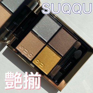 レイナ on LIPS 「【コスメ購入品】▶︎SUQQUシグニチャーカラーアイズ130艶..」（1枚目）