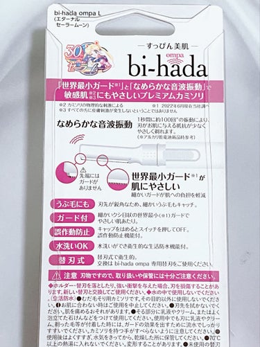 bi-hada/貝印/シェーバーを使ったクチコミ（2枚目）