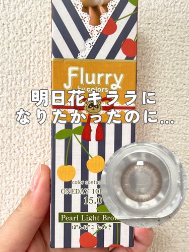 Flurry by colors 1day パールライトブラウン(ぽんぽこたぬき)/Flurry by colors/ワンデー（１DAY）カラコンを使ったクチコミ（1枚目）