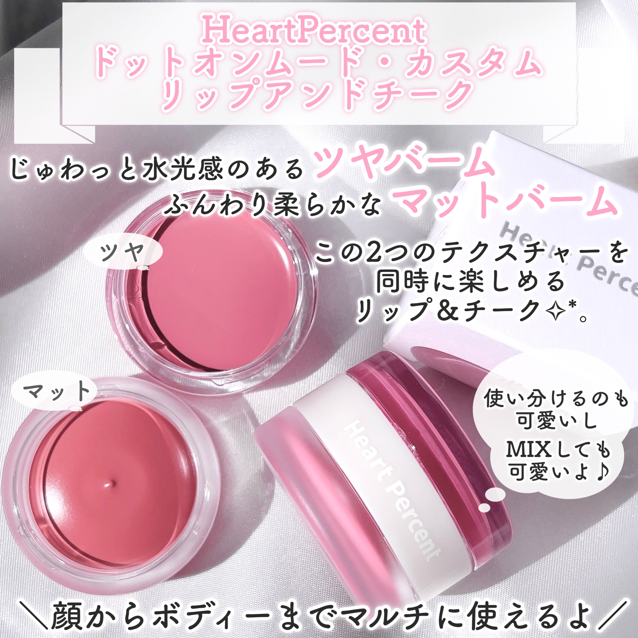ドットオンムード・カスタム・リップアンドチーク 03 DEAR PINK _TONE MOOD/Heart Percent/ジェル・クリームチークを使ったクチコミ（2枚目）