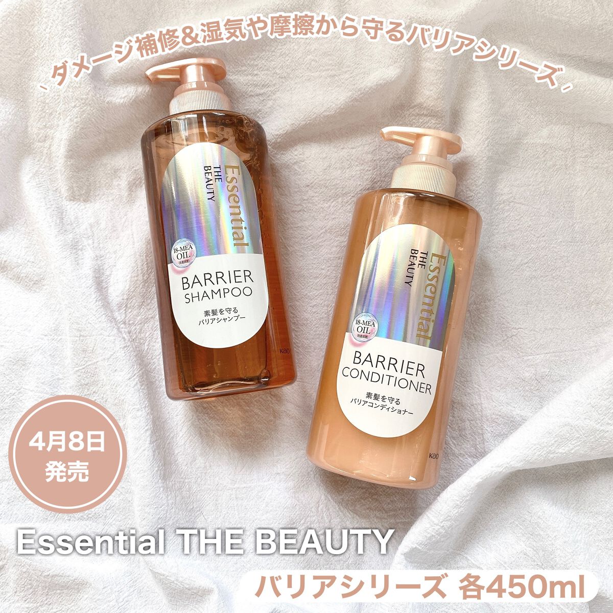 ザビューティ 髪のキメ美容素髪を守る バリアシャンプー/コンディショナー/エッセンシャル/シャンプー・コンディショナーを使ったクチコミ（2枚目）