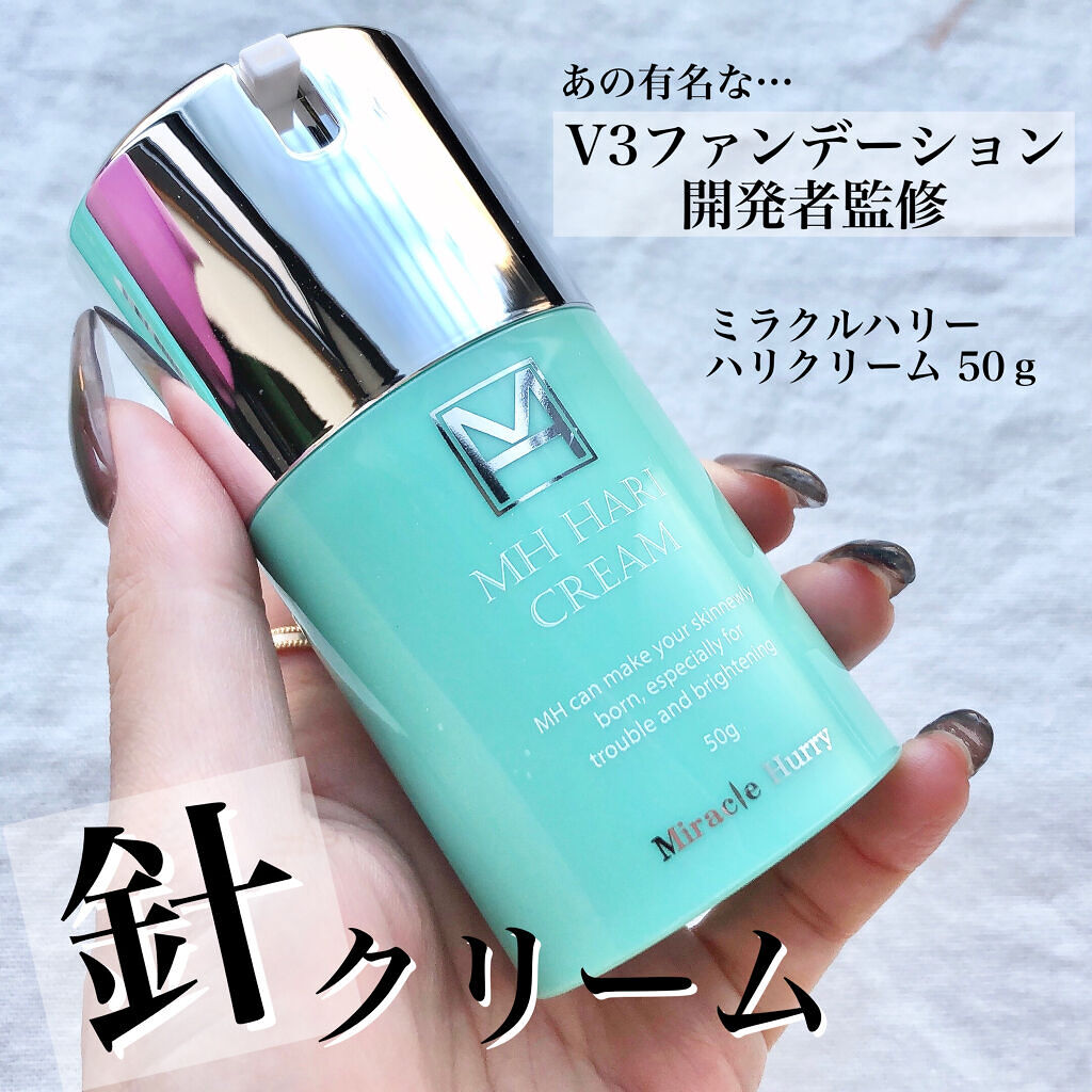 ミラクルハリーMHクリーム/健康コーポレーション/フェイスクリームを使ったクチコミ（1枚目）
