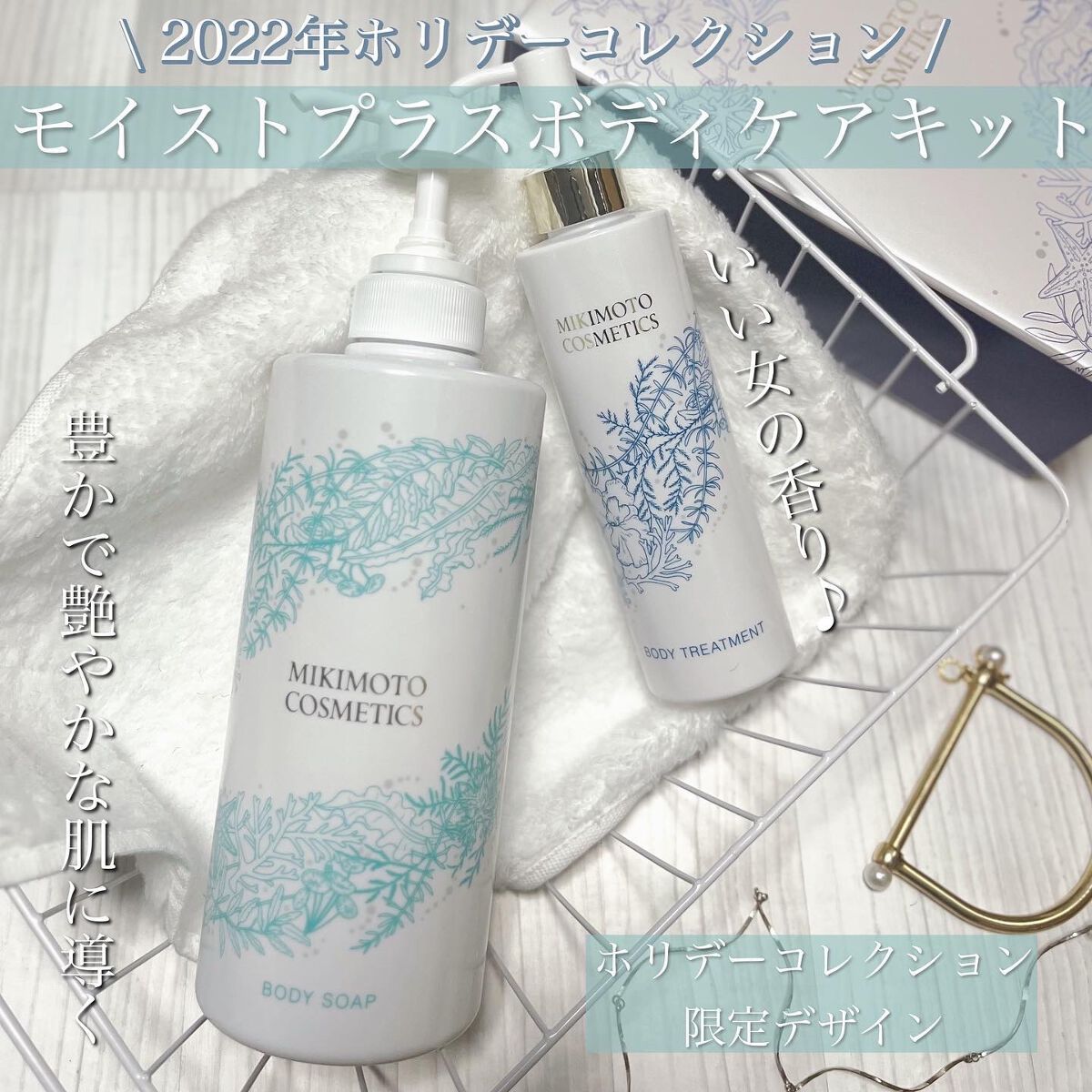 モイストプラス ボディトリートメント/ミキモト コスメティックス/ボディローションを使ったクチコミ（1枚目）