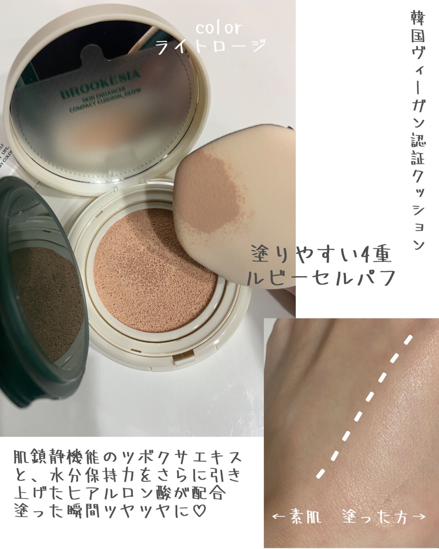 スキンエンハンサー コンパクトクッション(グロー)/BROOKESIA/クッションファンデーションを使ったクチコミ(3枚目)