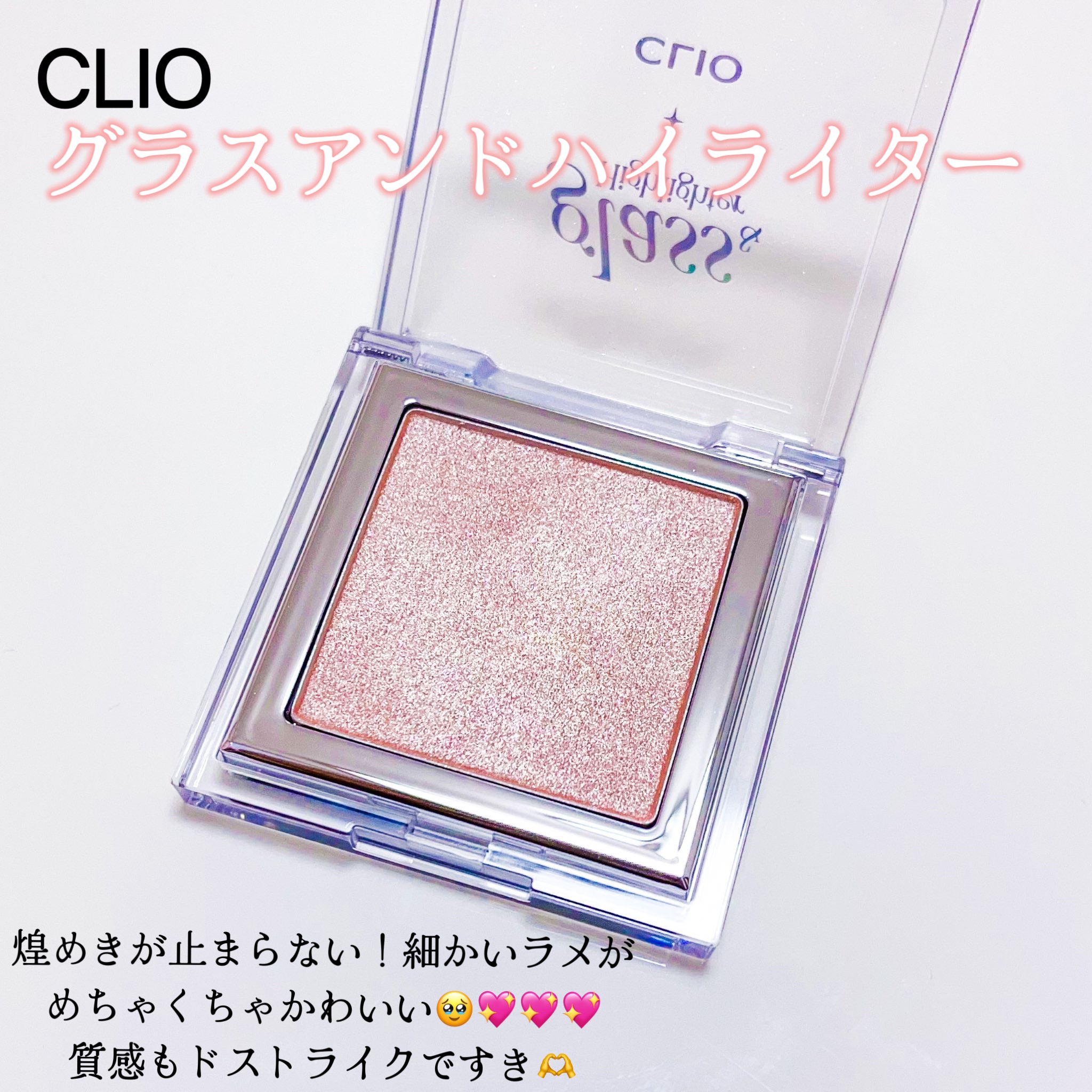 グラス アンド ハイライター 02 SMOOTH DOUGH/CLIO/ハイライト・シェーディングを使ったクチコミ（2枚目）