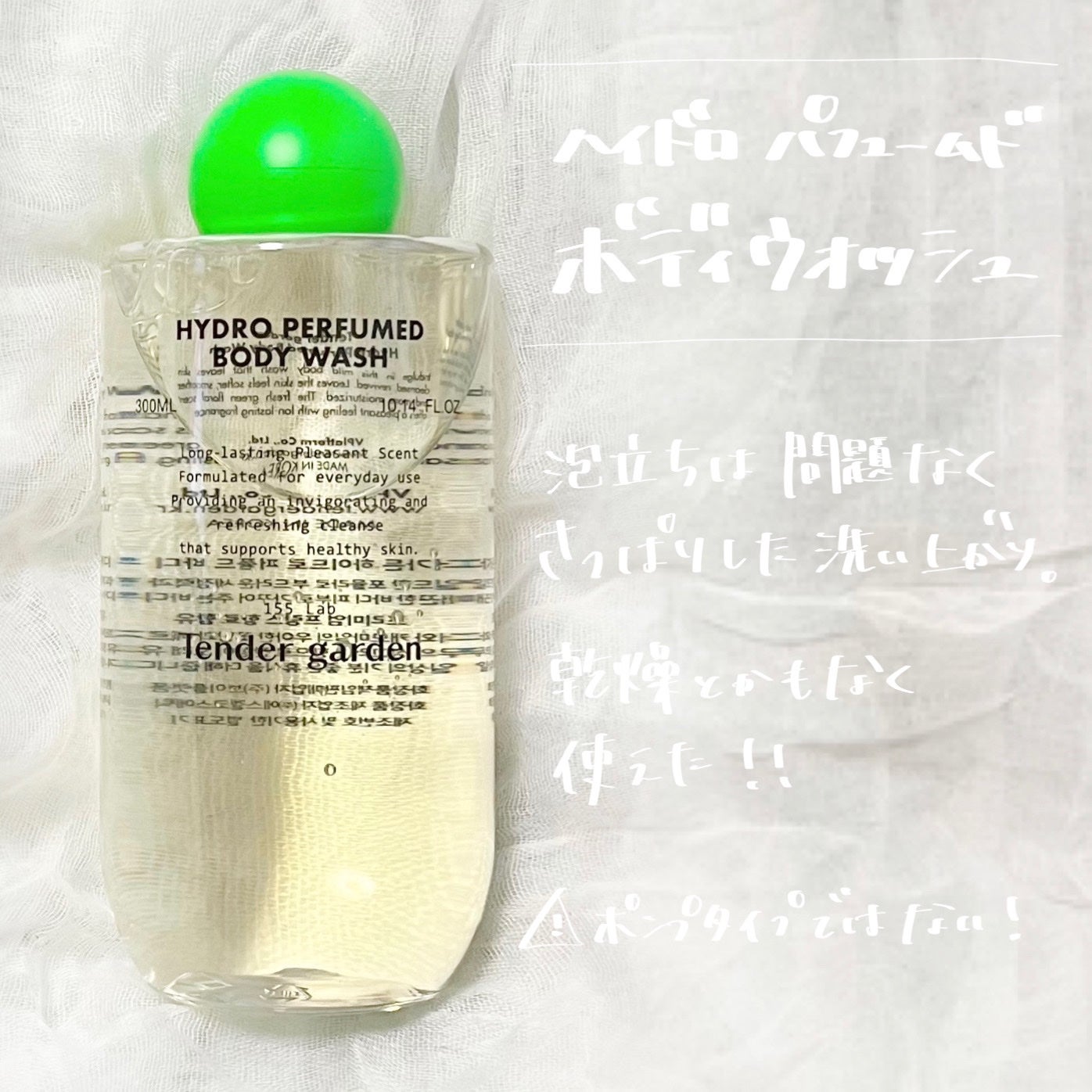 HYDRO PERFUMED BODY CREAM/Tender garden/ボディクリームを使ったクチコミ(2枚目)