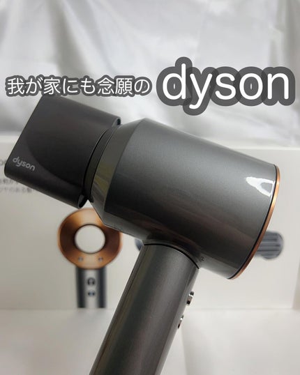 dyson Dyson Supersonic Ionicヘアドライヤーのクチコミ「日本限定モデル
Dyson Supersonic Shineヘアドライヤーを
レンタルさせて.....」(1枚目)