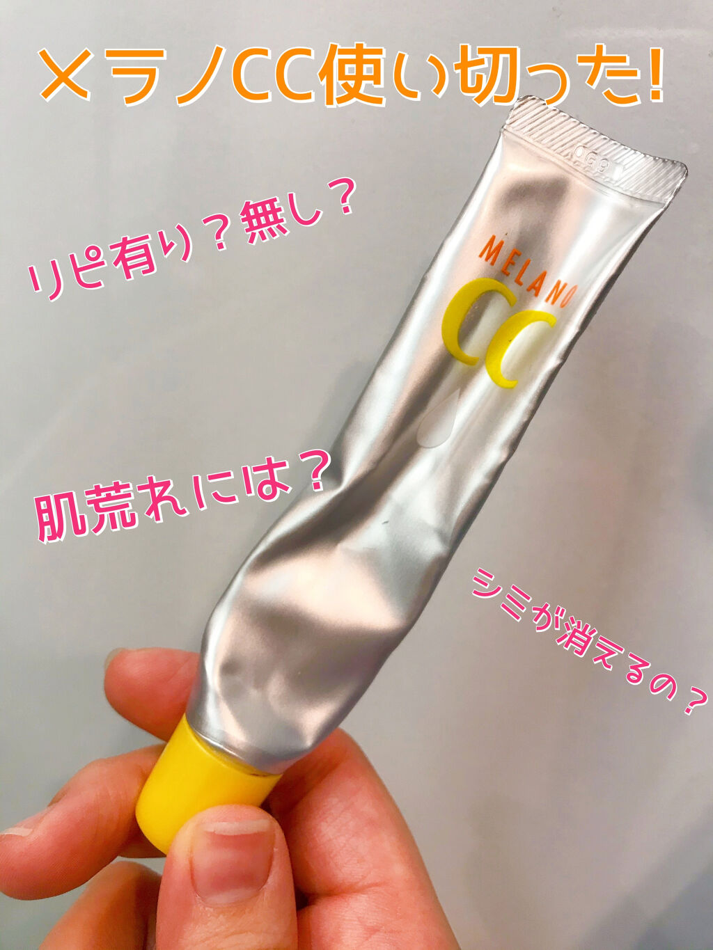 薬用 しみ 集中対策 美容液/メラノCC/美容液を使ったクチコミ（1枚目）