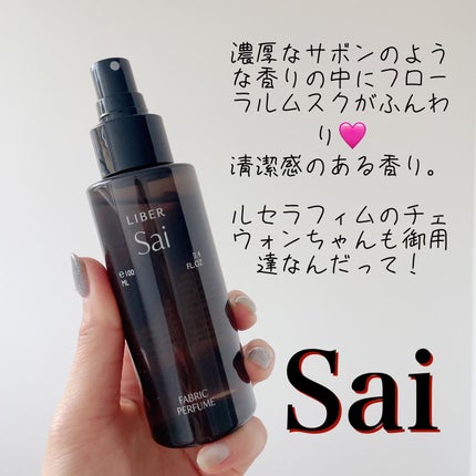 FABRIC PERFUME 2.Sun Dry(best/cotton)/LIBER/ファブリックミストを使ったクチコミ(2枚目)