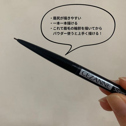 超細芯アイブロウ/CEZANNE/アイブロウペンシルを使ったクチコミ(2枚目)