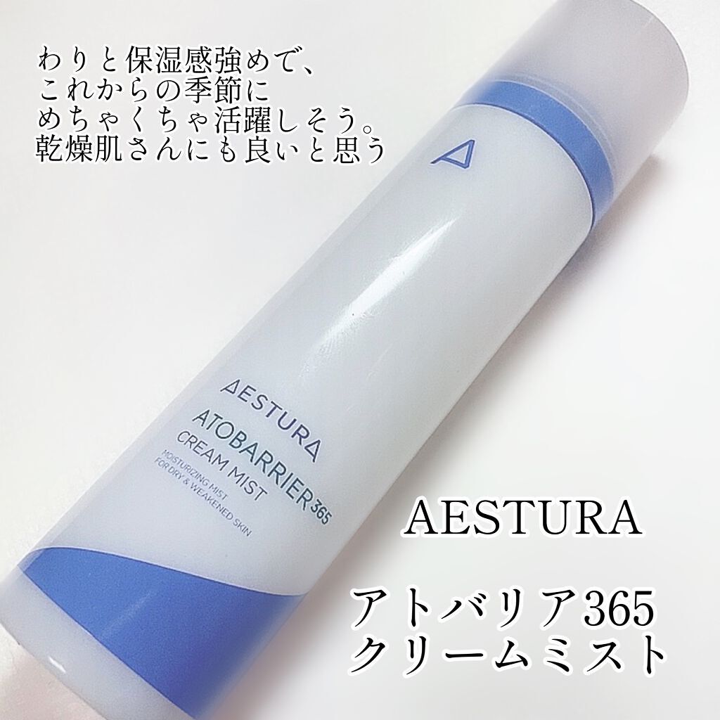アトバリア365 クリームミスト/AESTURA/ミスト状化粧水を使ったクチコミ(4枚目)