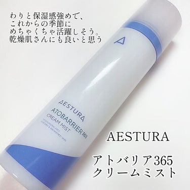 アトバリア365クリームミスト/AESTURA/ミスト状化粧水を使ったクチコミ（4枚目）
