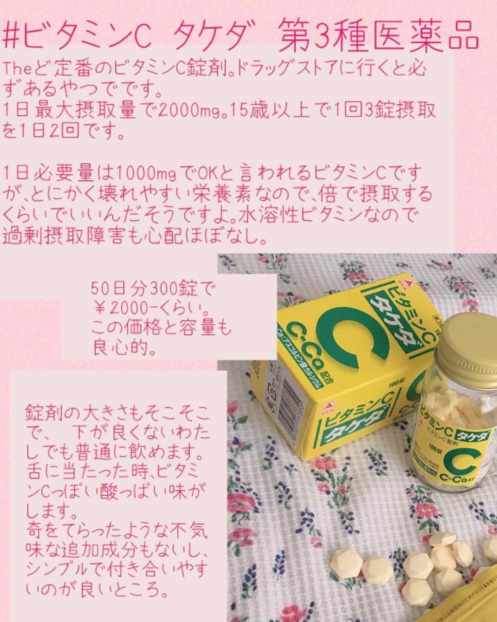 ビタミンC「2000」(医薬品)/武田薬品工業/健康サプリメントを使ったクチコミ(2枚目)