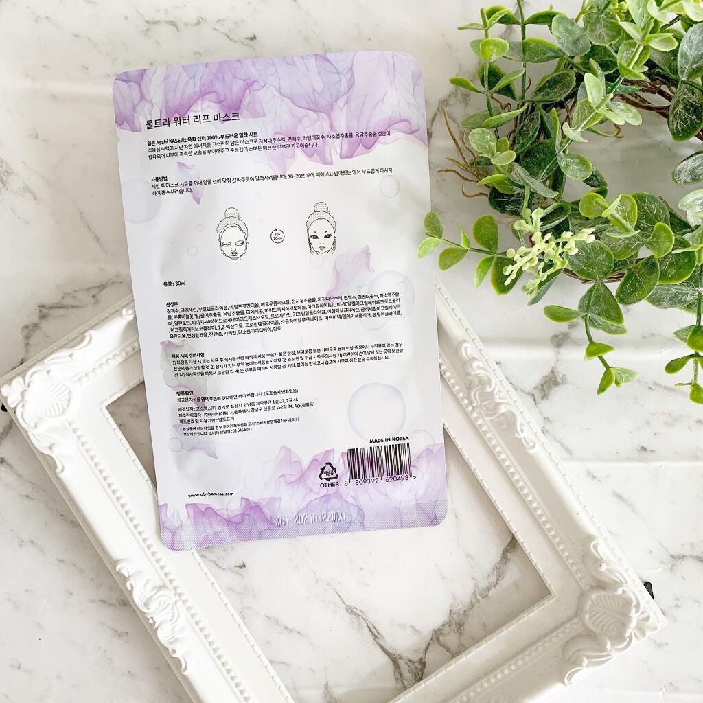 エイバイボム ウルトラリーフマスク/A. by BOM/シートマスク・パックを使ったクチコミ（2枚目）