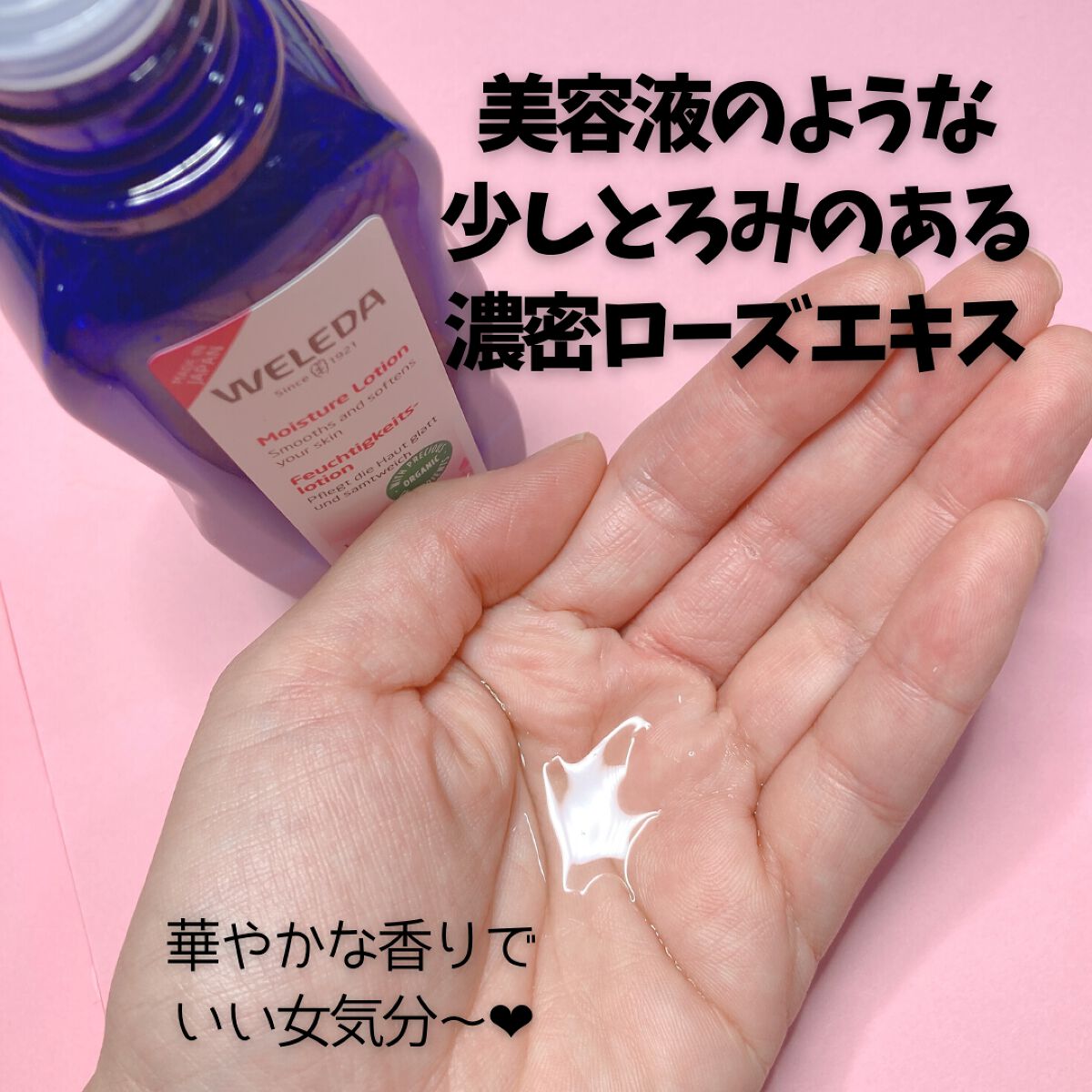 ワイルドローズ モイスチャーローション/WELEDA/化粧水を使ったクチコミ（3枚目）