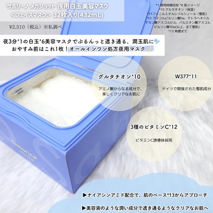 サボリーノ メガショット 朝用ツヤピールマスク CC/サボリーノ/シートマスク・パックを使ったクチコミ(4枚目)