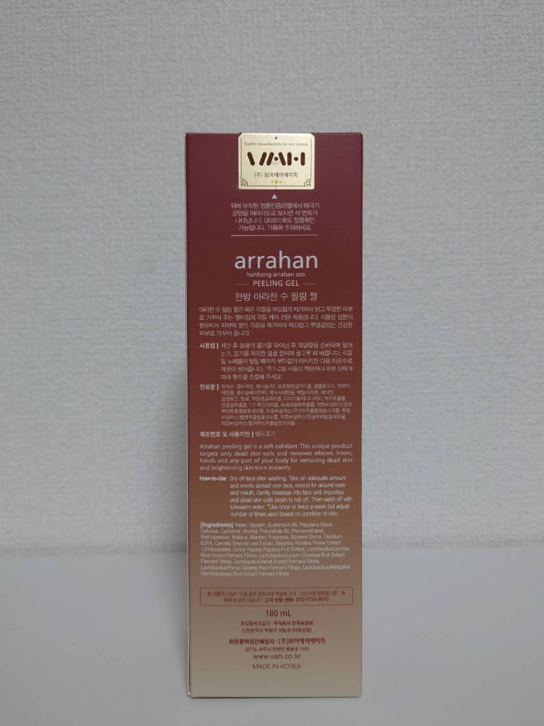 阿羅漢 アラハン ピーリングジェル/阿羅漢/ピーリングを使ったクチコミ（2枚目）