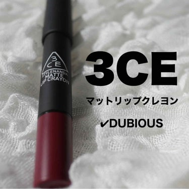 ʜᴏɴᴏ on LIPS 「3CE/マットリップクレヨン2枚目￤日光あり、室内3枚目￤日光..」（1枚目）