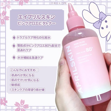 ピンクアロエビタトナー/APRILSKIN/化粧水を使ったクチコミ(2枚目)