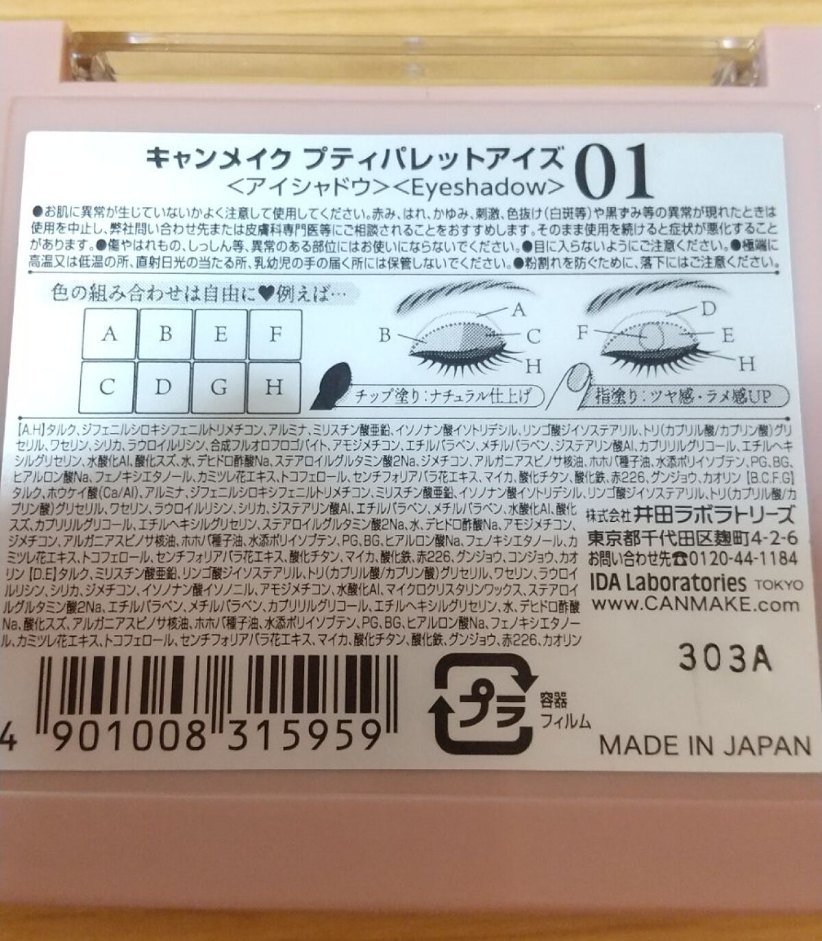 プティパレットアイズ/キャンメイク/パウダーアイシャドウを使ったクチコミ（2枚目）