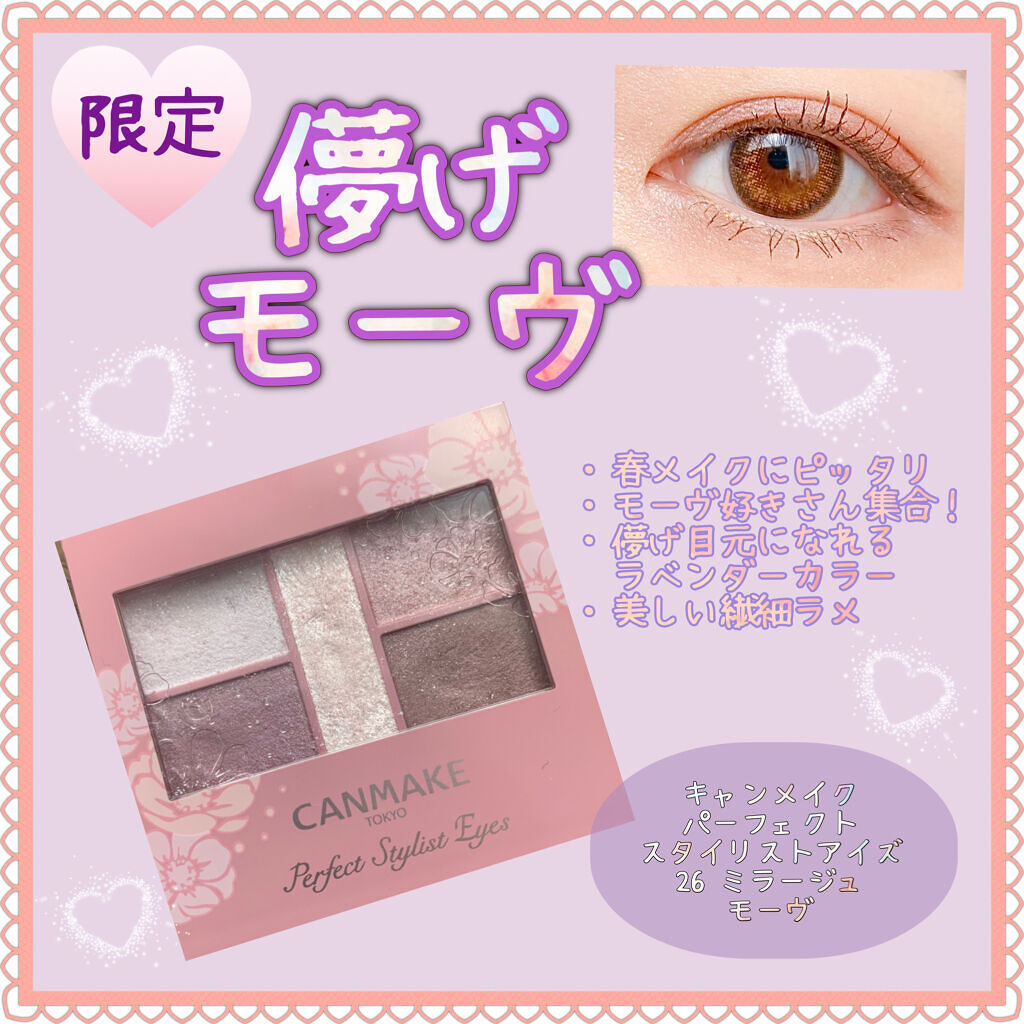 パーフェクトスタイリストアイズ/キャンメイク/アイシャドウパレットを使ったクチコミ（1枚目）