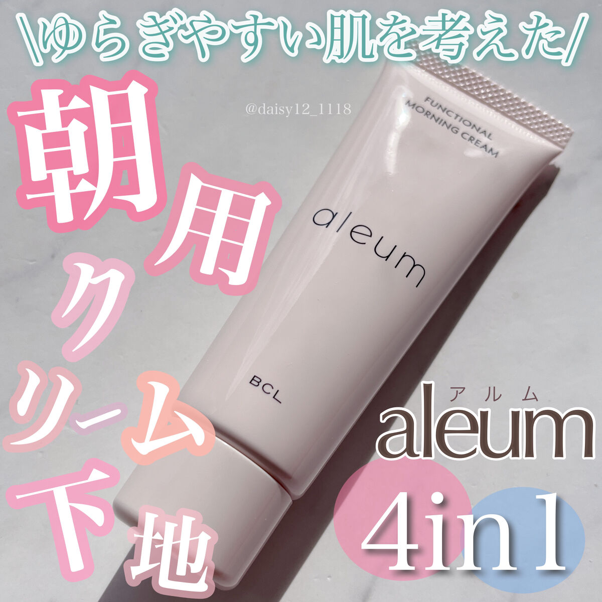 ファンクショナルモーニングクリーム/アルム/化粧下地を使ったクチコミ（1枚目）