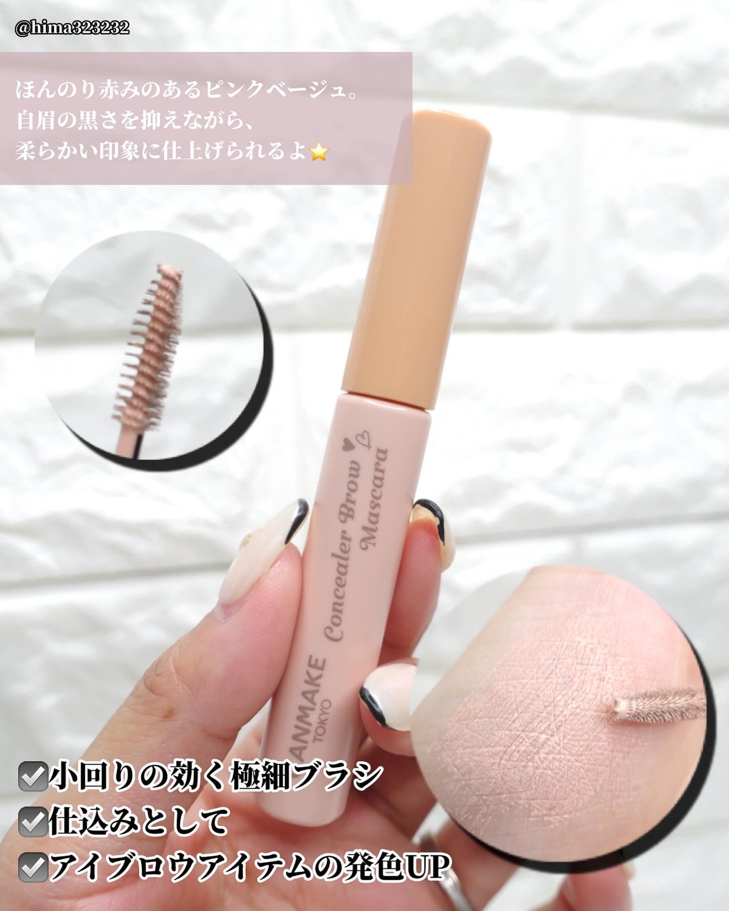 コンシーラーブロウマスカラ/キャンメイク/その他アイブロウを使ったクチコミ(4枚目)