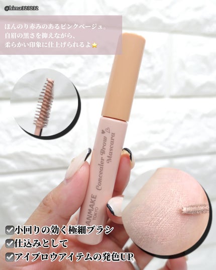 コンシーラーブロウマスカラ/キャンメイク/その他アイブロウを使ったクチコミ(4枚目)