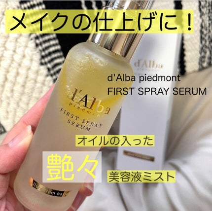 ダルバ ホワイトトリュフファーストスプレーセラム/ダルバ/ミスト状化粧水を使ったクチコミ(1枚目)