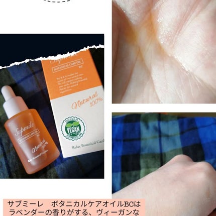 ショコラ on LIPS 「モニキャン様より、サプミーレのボタニカルケアオイルを頂きました..」(1枚目)