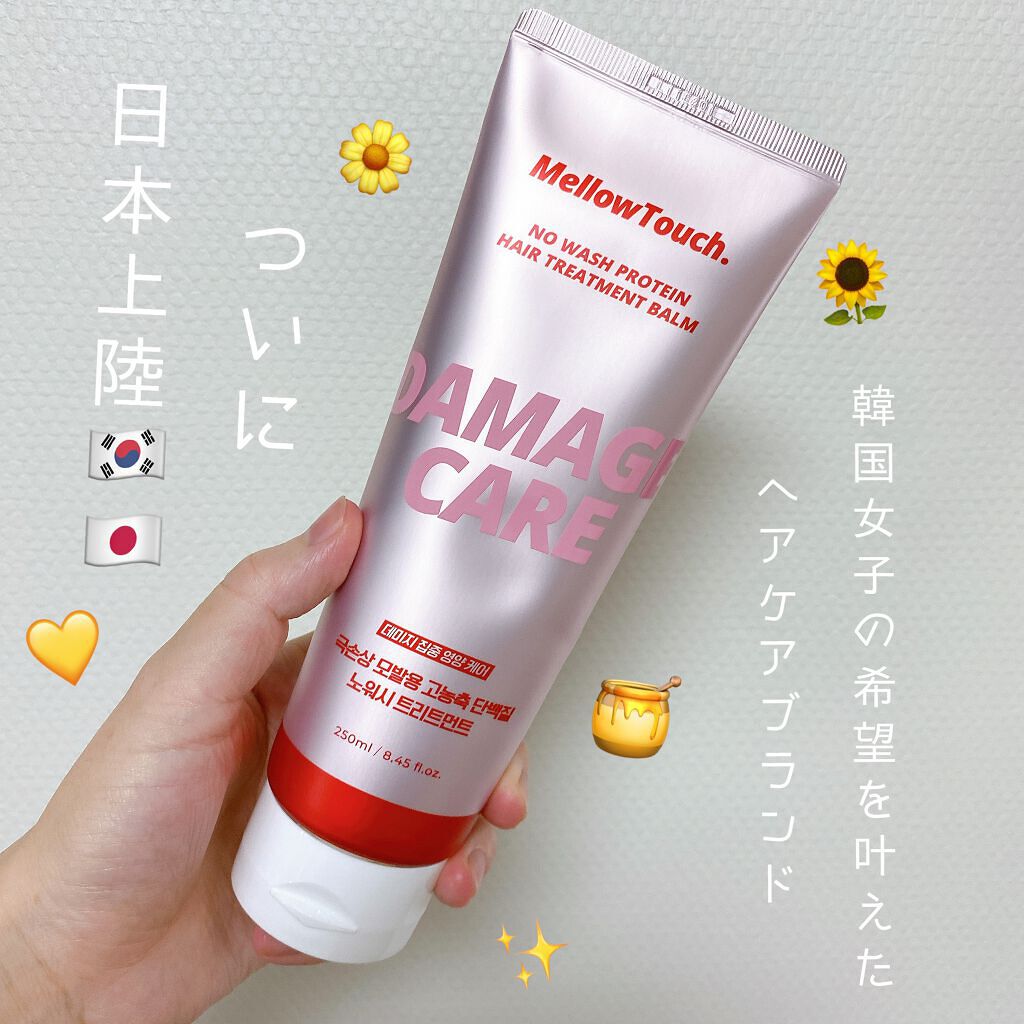 No wash Protein HairTreatment Balm/MELLOW TOUCH/洗い流すヘアトリートメントを使ったクチコミ(1枚目)
