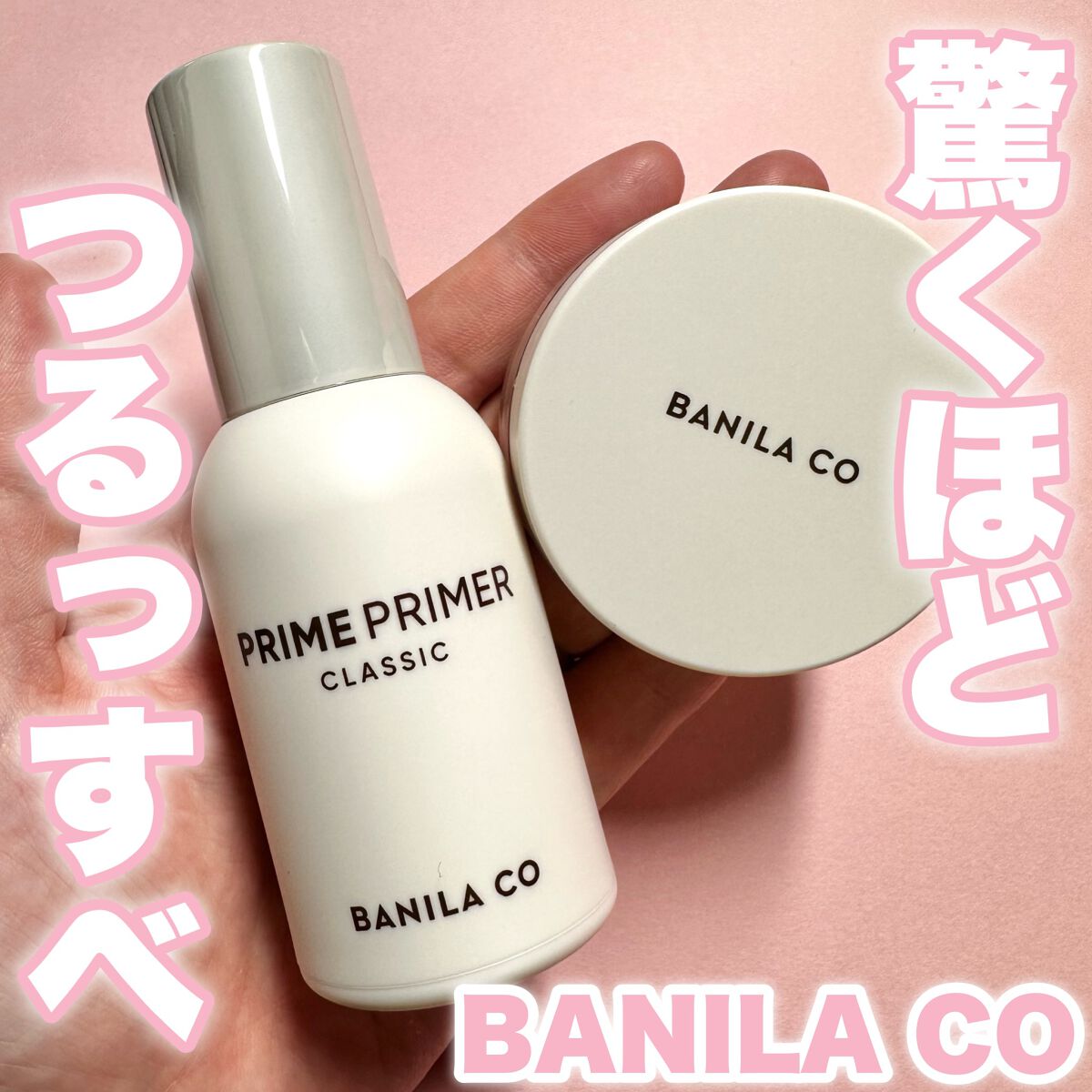 バニラコ プライムプライマー クラシック/BANILA CO/化粧下地を使ったクチコミ（1枚目）