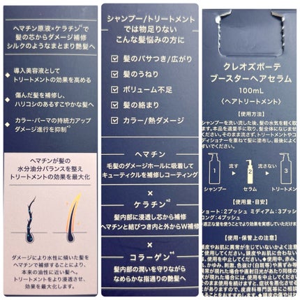 ブースターヘアセラム/Cleo's Beauté/洗い流すヘアトリートメントを使ったクチコミ(4枚目)