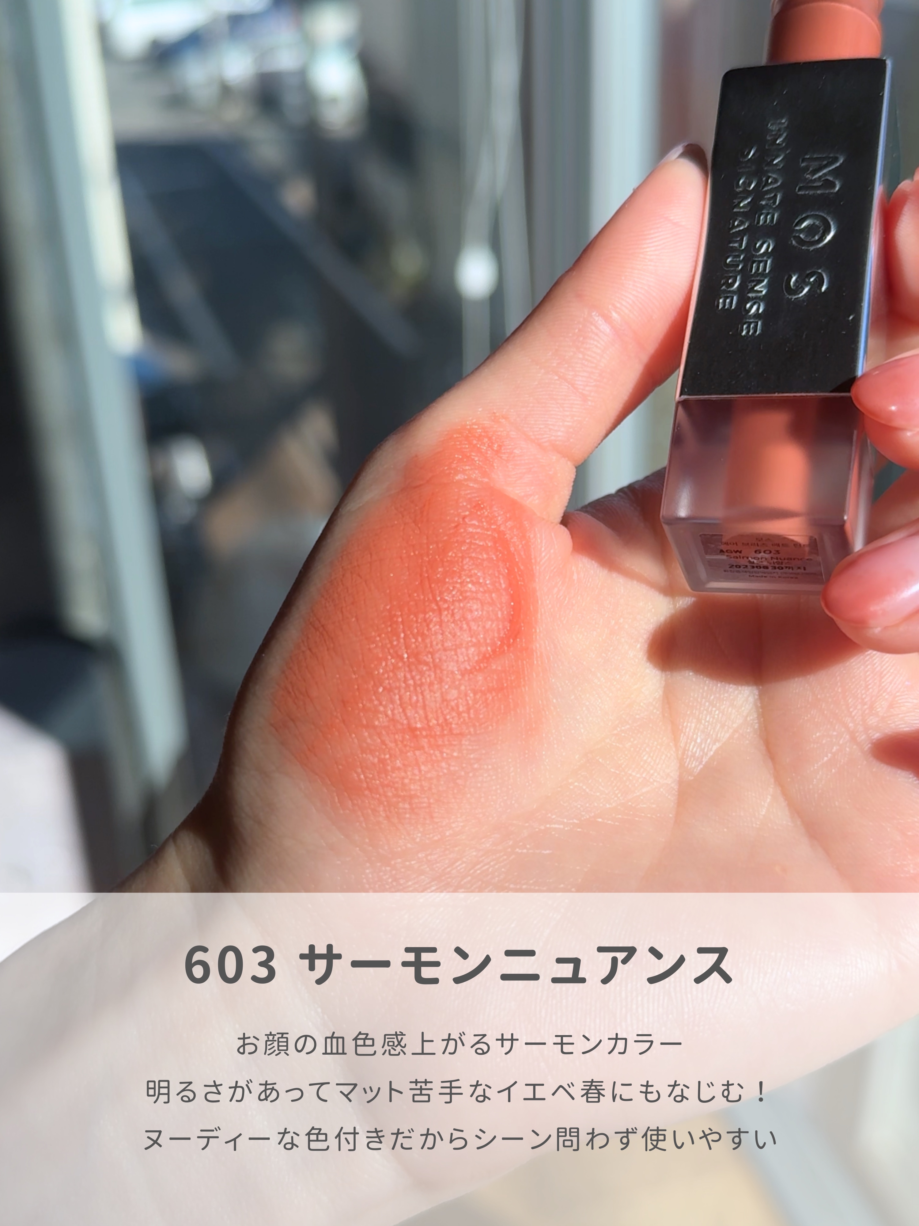 エアーブリーズマットティント 603 サーモンニュアンス/MOS/リップティントを使ったクチコミ（3枚目）