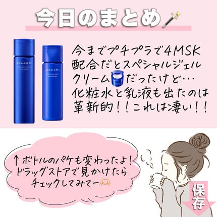 トリートメントミルク(ブライトニング)とてもしっとり/アクアレーベル/乳液を使ったクチコミ(7枚目)