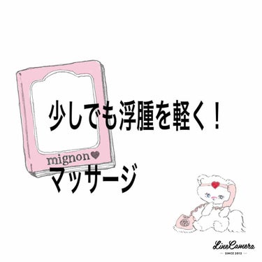 むくみ取りマッサージ。

🌞🐔朝

まず、起きてから洗顔をします。
つぎに、スキンケアをします！

その時に、しっかりと顔の上に保湿液などを塗って...
(滑りが良いものを顔に乗せればよしです！)


