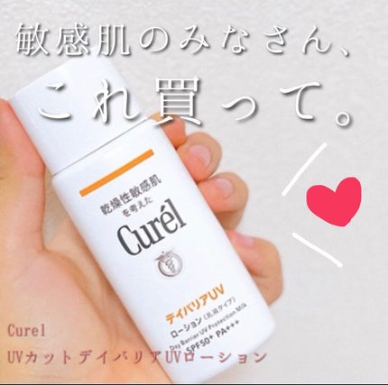 UVローション SPF50+/キュレル/日焼け止め・UVケアを使ったクチコミ(1枚目)