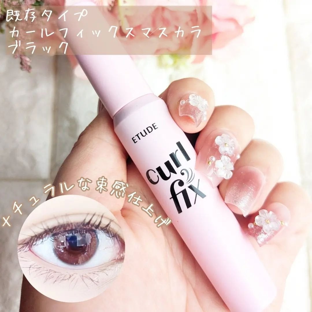 カールフィックスマスカラ ボリュームブラック/ETUDE/マスカラを使ったクチコミ(5枚目)