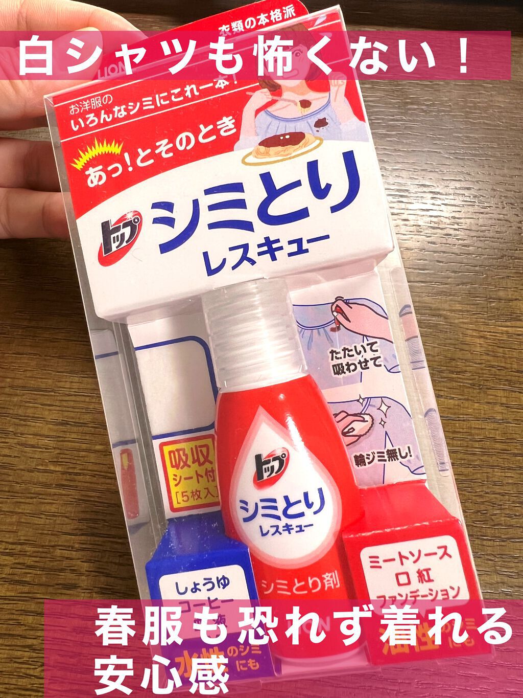 シミとりレスキュー/トップ/洗濯洗剤を使ったクチコミ(1枚目)