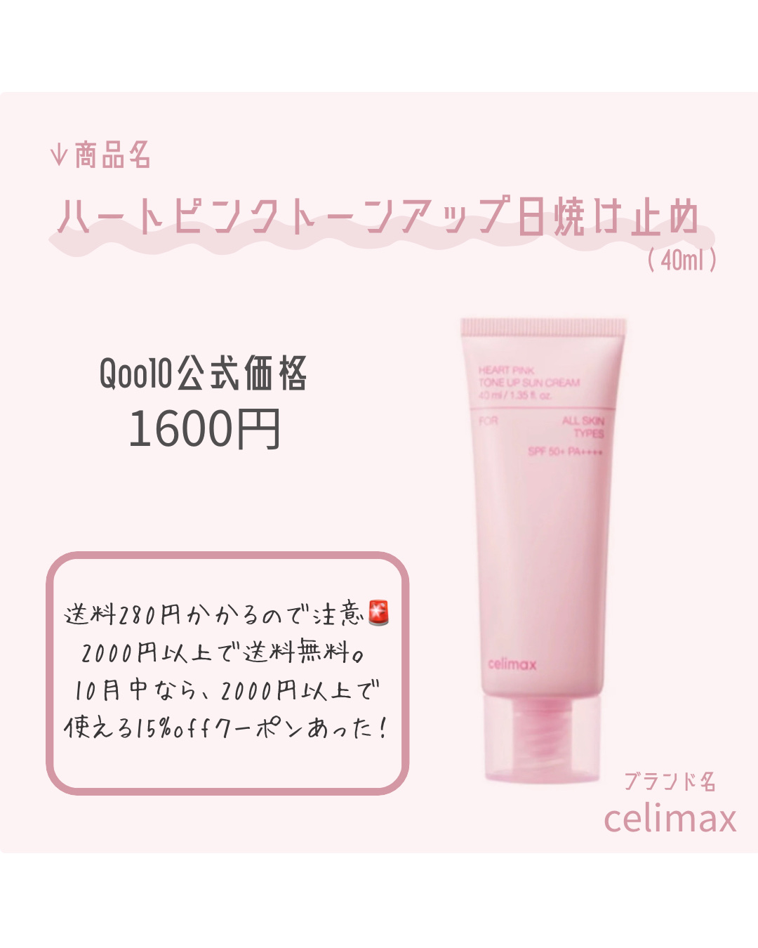 ハートピンクトーンアップサンクリーム/celimax/日焼け止めクリームを使ったクチコミ（2枚目）