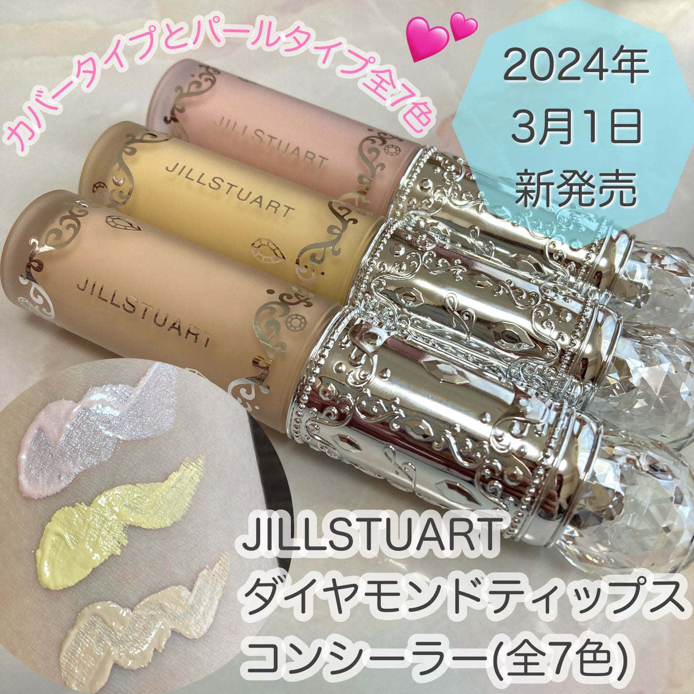 ダイヤモンドティップス コンシーラー<カバータイプ>/JILL STUART/リキッドコンシーラーを使ったクチコミ(1枚目)
