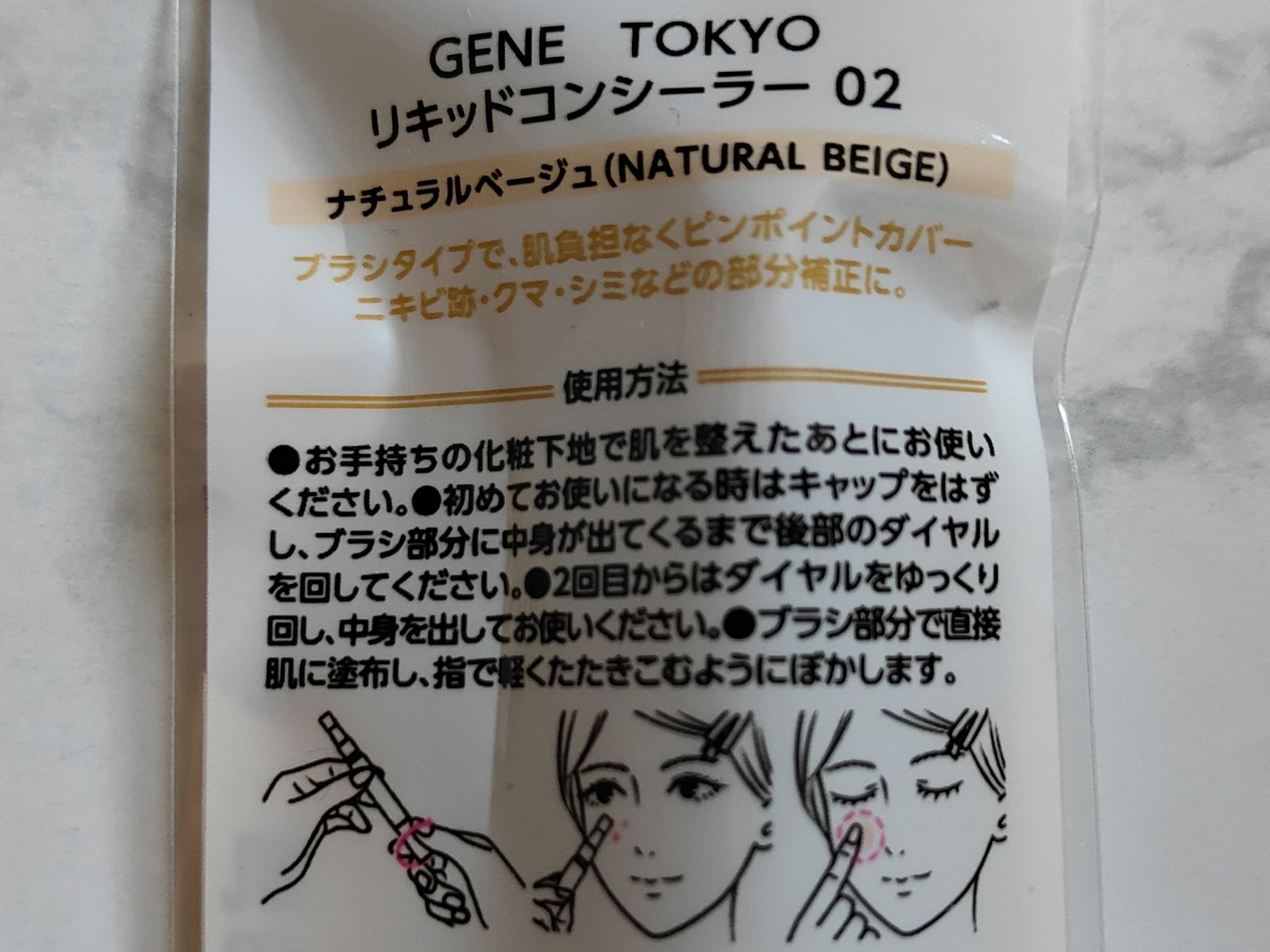 リキッドコンシーラー/GENE TOKYO/リキッドコンシーラーを使ったクチコミ（3枚目）