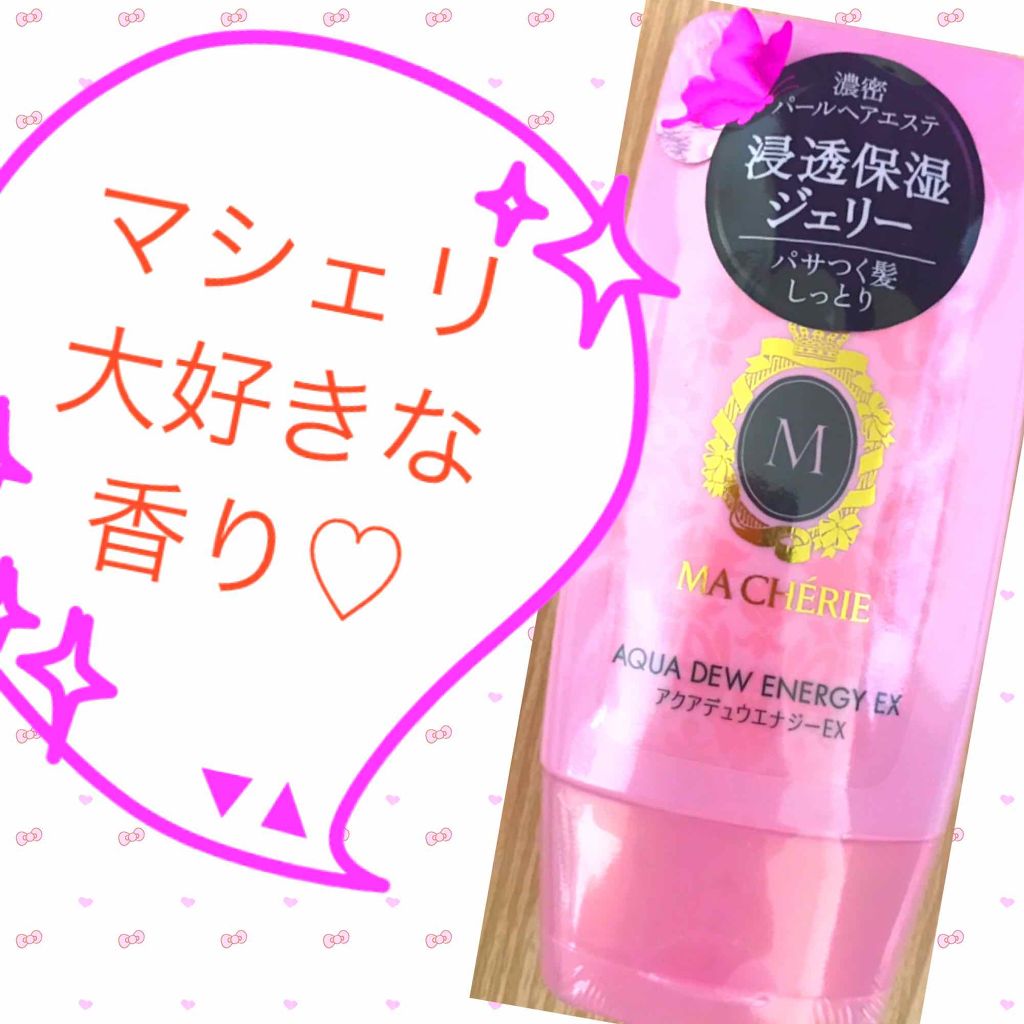 アクアデュウエナジー EX/MACHERIE/ヘアミルクを使ったクチコミ(1枚目)
